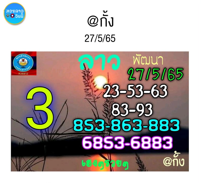 หวยลาว หวยพัฒนา