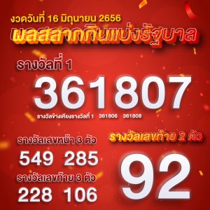 ตรวจหวย 16-06-2565