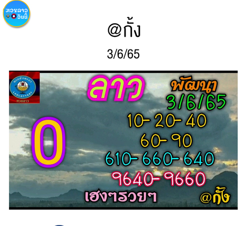 หวยลาว สลากพัฒนา