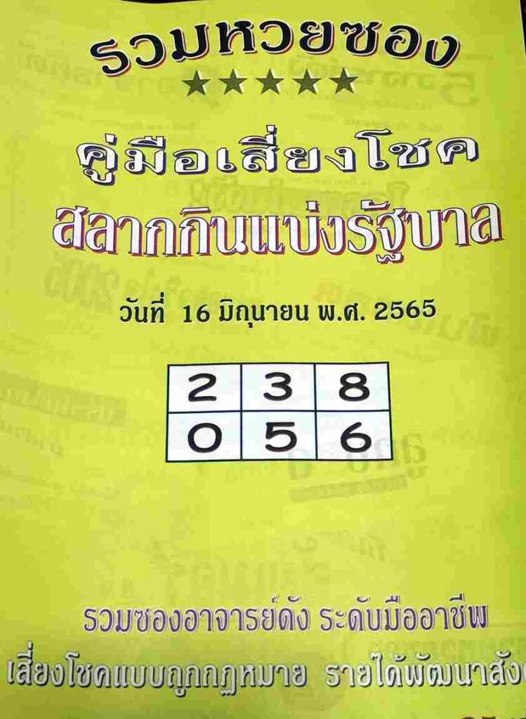 หวยไทย ปกเหลือง