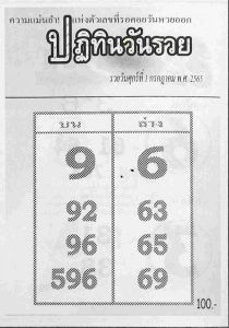 หวยไทย ปฏิทินวันรวย