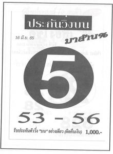 หวยไทย ประกันวิ่งบน