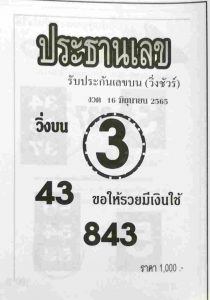 หวยไทย ประธานเลข