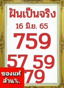 หวยไทย ฝันเป็นจริง