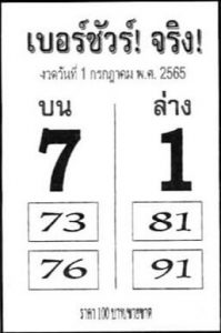 หวยไทย เบอร์ชัวร์จริง