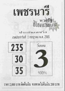 หวยไทย เพชรนารี