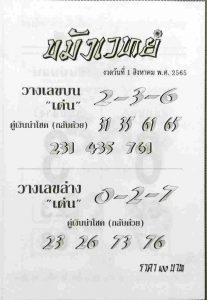 หวยไทย หวยขมังเวทย์1/8/65
