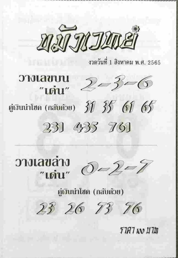 หวยไทย หวยขมังเวทย์1/8/65