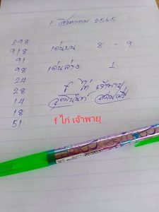 หวยไทย หวยจ้าวพายุ1/8/65