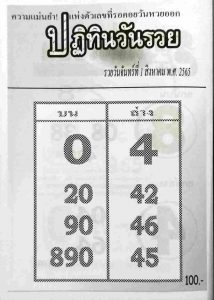 หวยไทย หวยปฏิทินวันรวย1/8/65