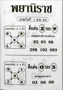 หวยไทย หวยพยานิราช1/8/65