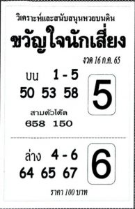 หวยไทย ขวัญใจนักเสี่ยง