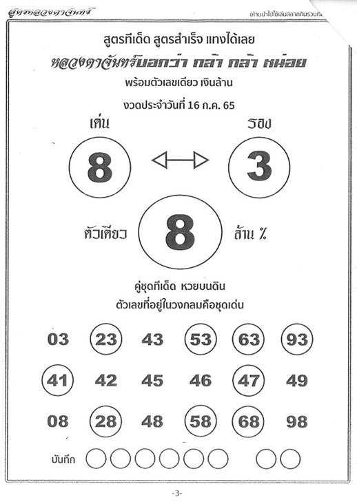 หวยไทย หลวงตาจันทร์ 16/07/2565