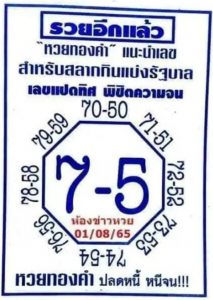 หวยไทย เลขแปดทิศ1/8/65