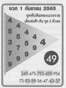 หวยไทย หวยทับทิมทอง1/9/65