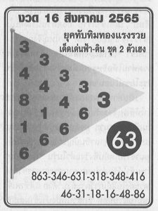 หวยไทย หวยทับทิมทอง16/8/65