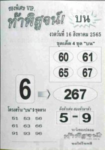 หวยไทย หวยท้าพิสูจน์บน16/8/65