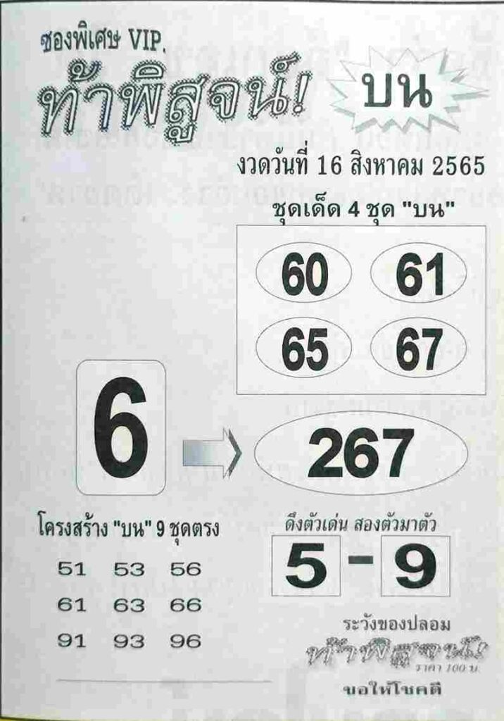 หวยไทย หวยท้าพิสูจน์บน16/8/65
