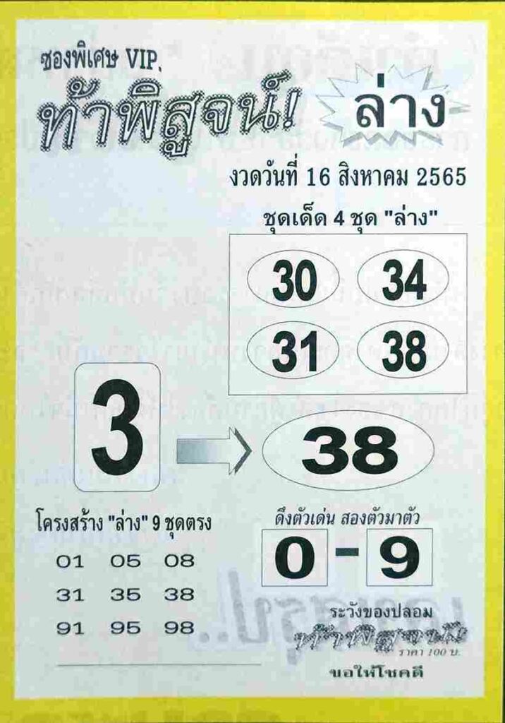 หวยไทย หวยท้าพิสูจน์ล่าง16/8/65