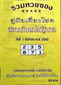 หวยไทย หวยปกเหลือง1/9/65