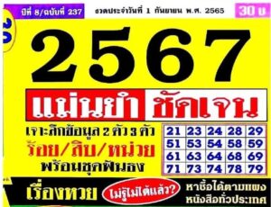 หวยไทย หวยประชานิยม1/9/65