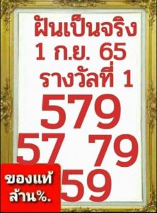 หวยไทย หวยฝันเป็นจริง1/9/65