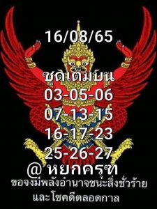 หวยไทย หวยพญาครุฑ16/8/65