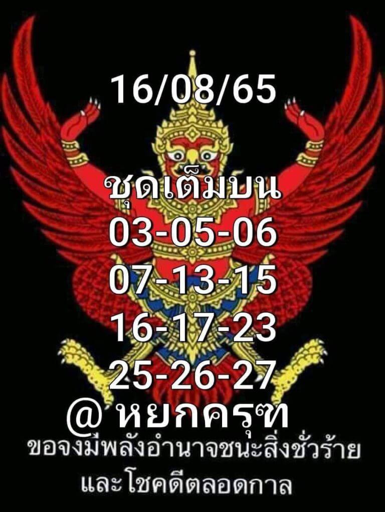 หวยไทย หวยพญาครุฑ16/8/65