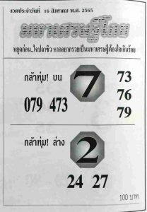 หวยไทย หวยมหาเศรษฐีโกย16/8/65