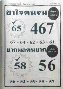 หวยไทย หวยยาใจคนจน1/9/65