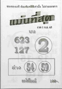 หวยไทย หวยแม่นที่สุด1/9/65