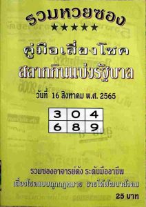 หวยไทย หวยปกเหลือง16-8-65