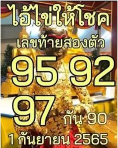 หวยไทย หวยไอ้ไข่ให้โชค1/9/65