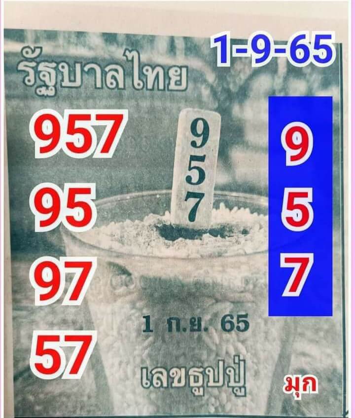 หวยไทย หวยธูปหลวงปู่1/9/65