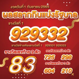 ตรวจหวย1-9-2565