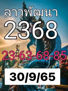 หวยลาว หวยลาวงวดนี้30-9-65