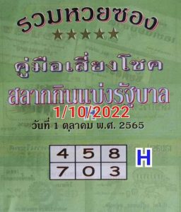 หวยไทย หวยปกเขียว1-10-65