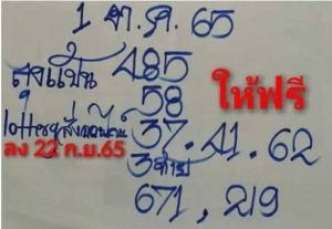 หวยไทย หวยลุงแป้น1-10-65