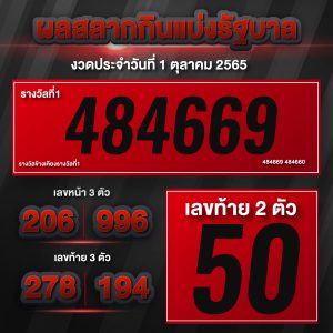 ตรวจหวย1-10-2565