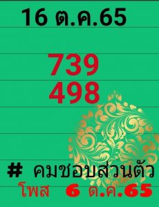 หวยไทย หวยคมชอบส่วนตัว16/10/65