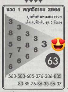 หวยไทย หวยทับทิมทอง1-11-65
