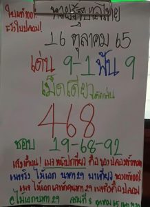 หวยไทย หวยนาคาพยากรณ์16/10/65