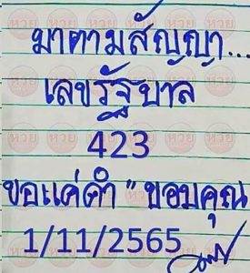 หวยไทย หวยมาตามสัญญา1-11-65