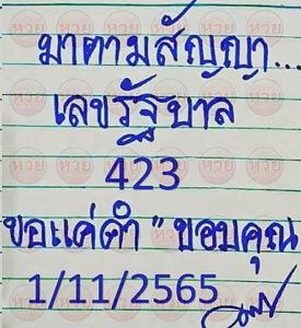 หวยไทย หวยมาตามสัญญา1-11-65