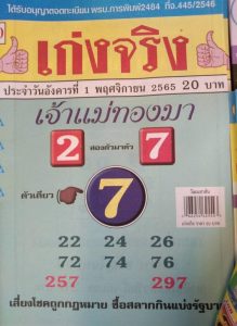 หวยไทย หวยเก่งจริง1-11-65