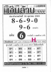 หวยไทย หวยเงินล้าน16/10/65