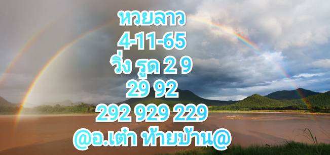 หวยลาว หวยลาวงวดนี้4-11-65