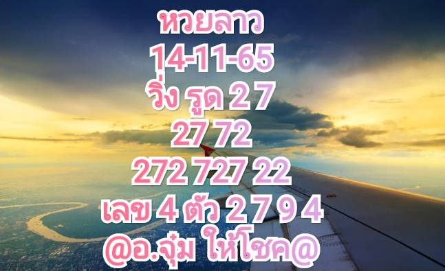 หวยลาว หวยลาวงวดนี้14-11-65