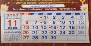 ข่าวหวย ปฏิทินหลวงปู่สรวง 16-11-65