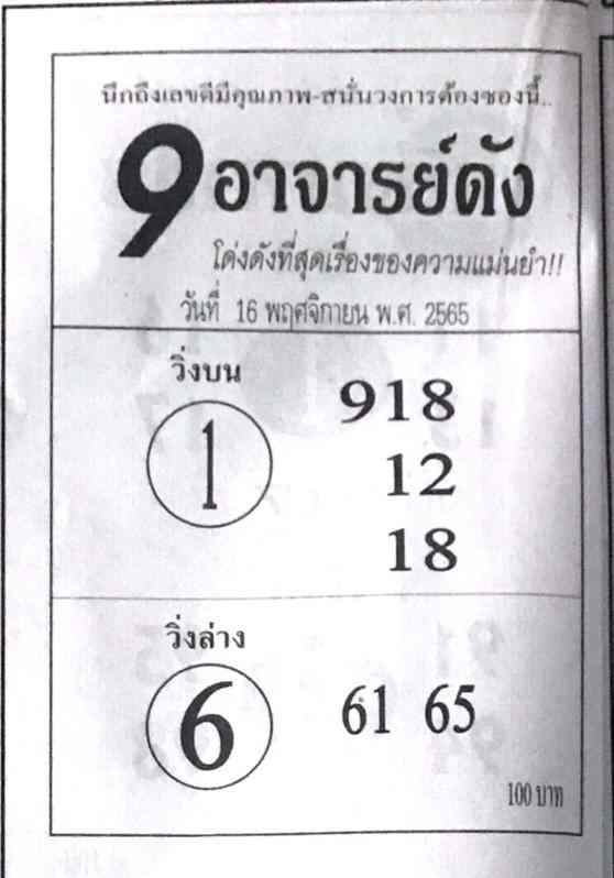 หวยออนไลน์ หวย9อาจารย์ดัง16-11-65